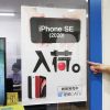 iPhone SE入荷しました♪