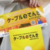 でんき代をお安くしませんか？