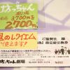 オトクにミュージカル鑑賞