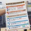 まとめておトクキャンペーン