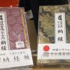 お遍路の必需品