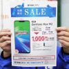 残りわずか。人気スマホが限定特価!!