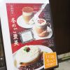 冬の限定メニューが始まります