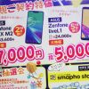 リニューアルオープンのオトク情報