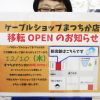 移転オープンのお知らせ