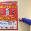 そろそろスマホに乗り換えませんか？