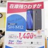 人気スマホをお買い得価格で!!