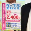 オトクなプランが登場しました!!