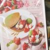 「春のいちごフェア」始まりました