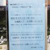 お遍路ツアー再開のお知らせ