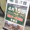 リニューアルオープンのお知らせ