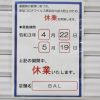 しばしのお別れです～休業のお知らせ～