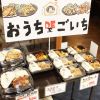 おうちDEごいち