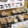おうちDEご天