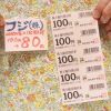 毎日のお買い物だからこそ1円でも安く