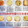 味の違いはチーズにあり？