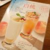 白桃の季節限定ドリンク
