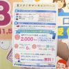 夏のキャンペーンが始まりました