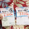 バス旅で気軽に大阪へ。そして神戸