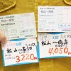 バス旅で四国をぐるっと
