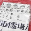 夏遍路の必需品