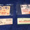 日用品や食料品を少しでもお安く