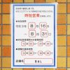時短営業のお知らせ