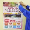新しいチャンネルが始まります