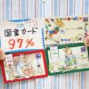 もらってうれしい図書カード