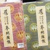 上質の和紙を使用しています