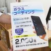 ガラスコーティングでピッカピカ