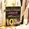 ブラックフライデー