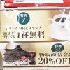 お客様感謝デー開催中