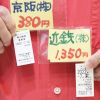 関西方面に行かれる方は…