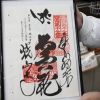 納経とは？