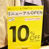 リニューアルオープンでなんと！