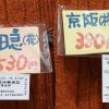 関東・関西方面に行かれる方に