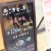 ランチセットのオトク情報