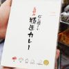心に優しいカレー