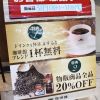 コーヒー豆もオトクです