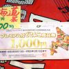 北海道の味覚をオトクにゲット