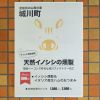 天然のイノシシは一味違います