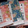 桜金襴をまとった逆打納経帳