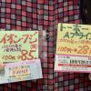 何でも値上がりの今だからこそ