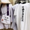 【新商品入荷】四国八十八ヶ所順拝用の半袖シャツ