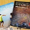 【OTOKU】定期購読でお得に！