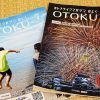 【OTOKU】定期購読でお得に！