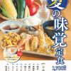 彩り豊かな『夏の味覚定食』で愛媛をまるっと味わいましょう！