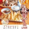 秋を堪能！『秋の味覚定食』で愛媛をまるっと味わいましょう！