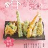 【春の味覚定食】春の味覚をまるっと堪能しませんか？